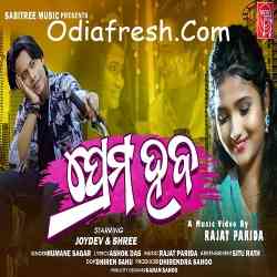 Prema Haba- Aji Kali Badaluchi Ta Haba Bhaba